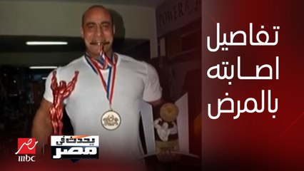 أشرف فولة: لما روحت مستشفى القوات المسلحة الدكتور قالي أنت ماشي على رجلك إزاي كدا؟ قولت له: ماشي بدعاء الوالدين