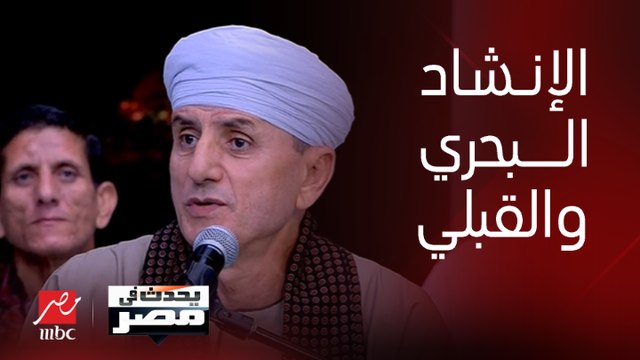 المنشد الشيخ جودة هيكل مؤسس فرقة الحضرة للإنشاد الصوفي: الإنشاد في محافظات الوجه البحري يختلف عن الوجه القبلي وكل مكان وله محبيه
