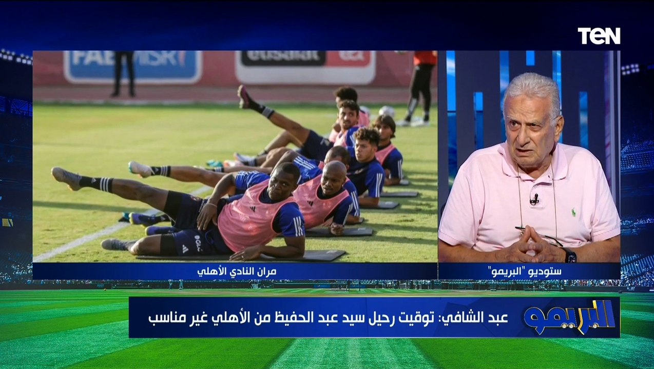 أول تعليق من شوقي عبد الشافي على رحيل سيد عبد الحفيظ من الأهلي