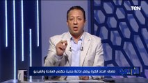 تعليق ناري من إسلام صادق حول رفض اتحاد الكرة إذاعة حديث حكمي الساحة والفيديو