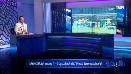 "متعنا وعاد بينا للزمن الجميل".. إسلام صادق عن فوز الإسماعيلي 3-1 على الاتحاد السكندري