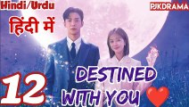 Destined With You (Ep-12) Urdu/Hindi Dubbed Eng-Sub | किस्मत से जुड़ #1080p #kpop #Kdrama #PJKdrama part 1/1