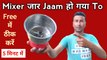 mixer jar Jaam Ho Gaya to free mein theek Karen | mixer jar blade sharp | mixer jar leakage problem