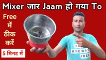 mixer jar Jaam Ho Gaya to free mein theek Karen | mixer jar blade sharp | mixer jar leakage problem