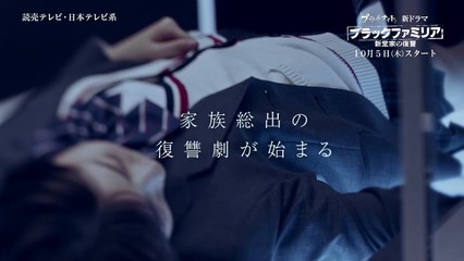 ブラックファミリア～新堂家の復讐～ | 2023公式予告編 🎬