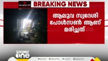 ആലുവയിൽ ജ്യേഷ്ഠൻ അനുജനെ വെടിവെച്ച് കൊലപ്പെടുത്തി