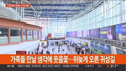 추석 당일 기차역 북적…"가족들 만날 생각에 들떠"