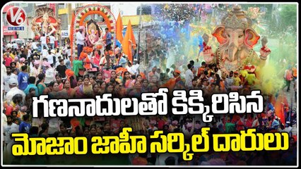 Mozamjahi Circle Roads Blocked with Ganesh Immersion Vehicles | Hyderabad Ganesh Immersion | V6 News