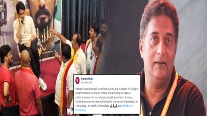 Siddharth ಪ್ರೆಸ್ ಮೀಟ್ ತಡೆದ ಕರವೇ ನಡೆ ವಿರೋಧಿಸಿ ಕನ್ನಡಿಗರಬಪರವಾಗಿ ಕ್ಷಮಿಸಿ ಎಂದ ಪ್ರಕಾಶ್ ರಾಜ್
