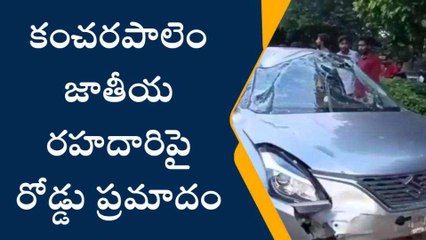 విశాఖ జిల్లా: కంచరపాలెంలో రోడ్డు ప్రమాదం... పల్టీలు కొట్టిన కారు