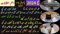 Hajj 2024 Special Updates and Announcements | What may be new Hajj Policy in 2024 | Hajj Pakistan