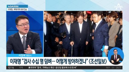 李, 영장심사 중 판사에 최후 진술…“방어만 할 수 있게 해달라”
