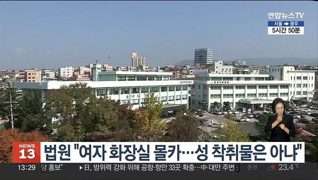 법원 여자 화장실 몰카…성 착취물은 아냐