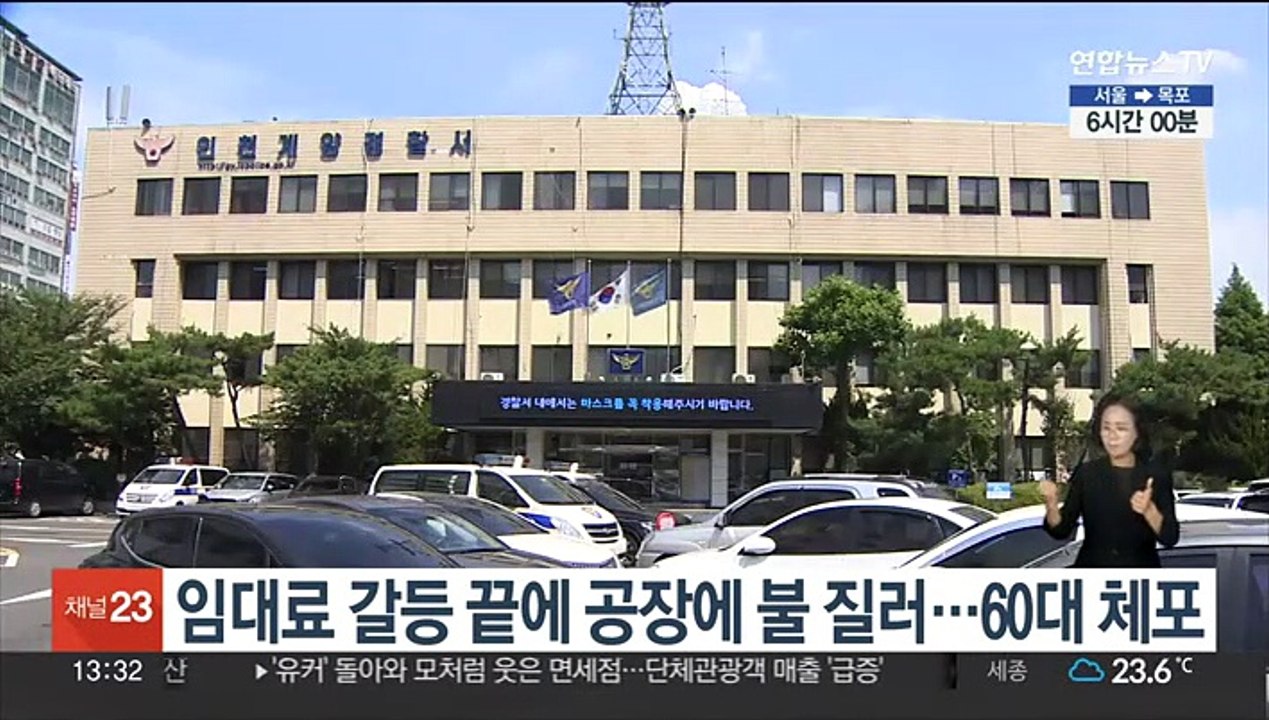 임대료 갈등 끝에 공장에 불 질러…60대 체포