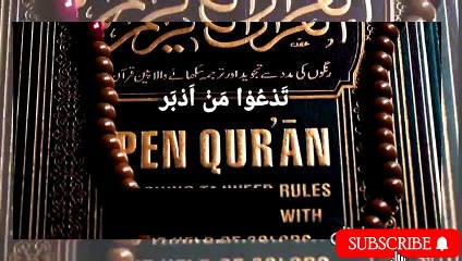 Surah Al ma'arij with English and Urdu translation.. سورة امعارج