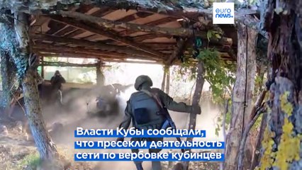 Москва и Гавана расследуют дело о вербовке кубинцев