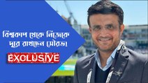 বিশ্বকাপ থেকে নিজেকে দূরে রাখছেন সৌরভ!