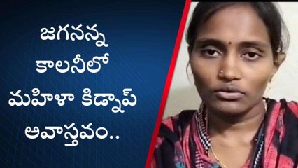 పల్నాడు: నరసరావుపేట మహిళ కిడ్నాప్ కేసులో ట్విస్ట్