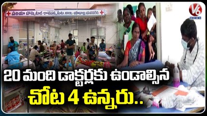 Patients Suffer With Lack Of Basic Facilities At Government Hospital | Ramannapet | V6 News
