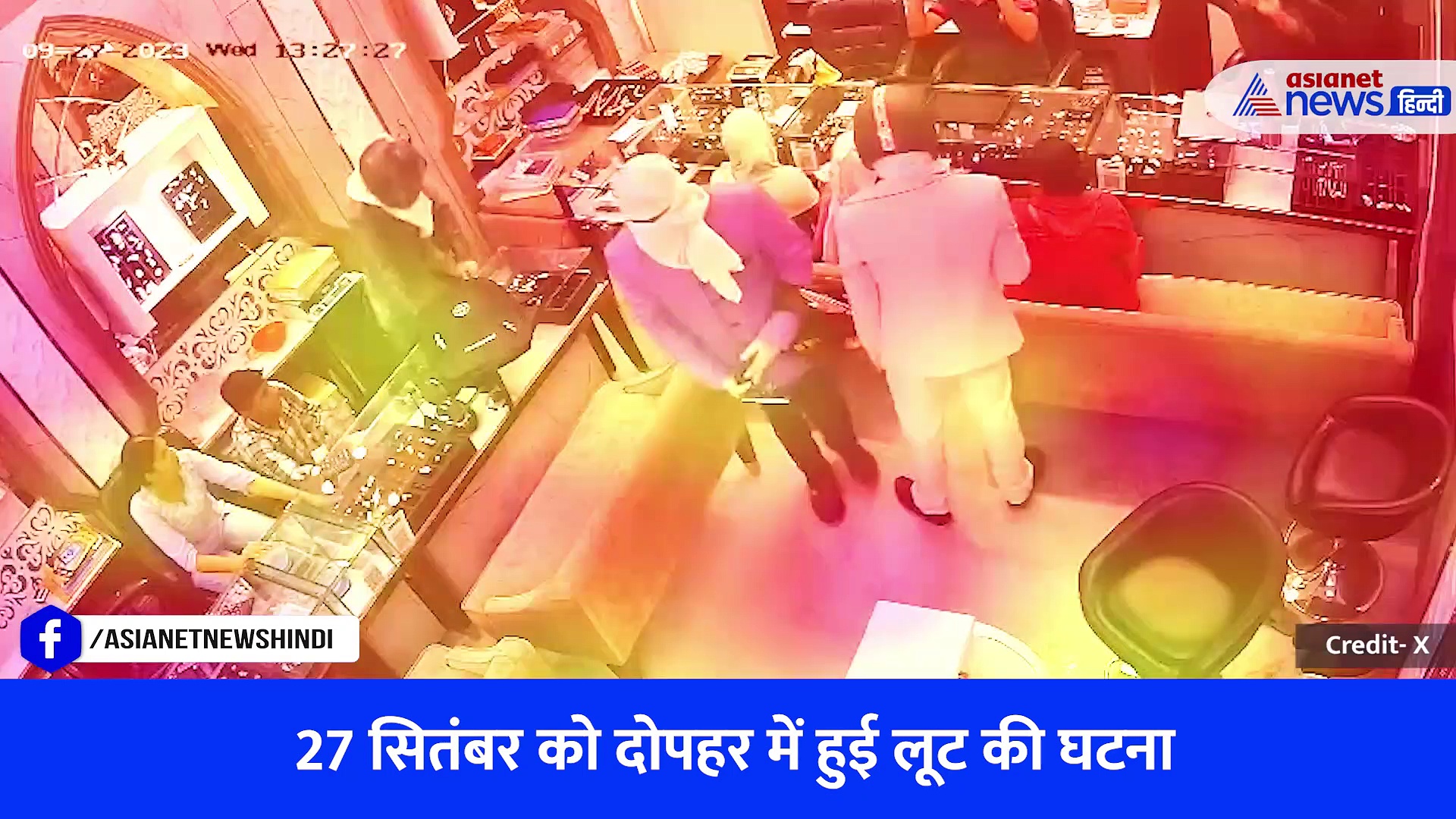 दिल्ली में सूट बूट में आए बदमाशों ने लूट लिया ज्वेलरी शोरूम, लुटता रहा सोना कुछ नहीं कर सके बैठे लोग