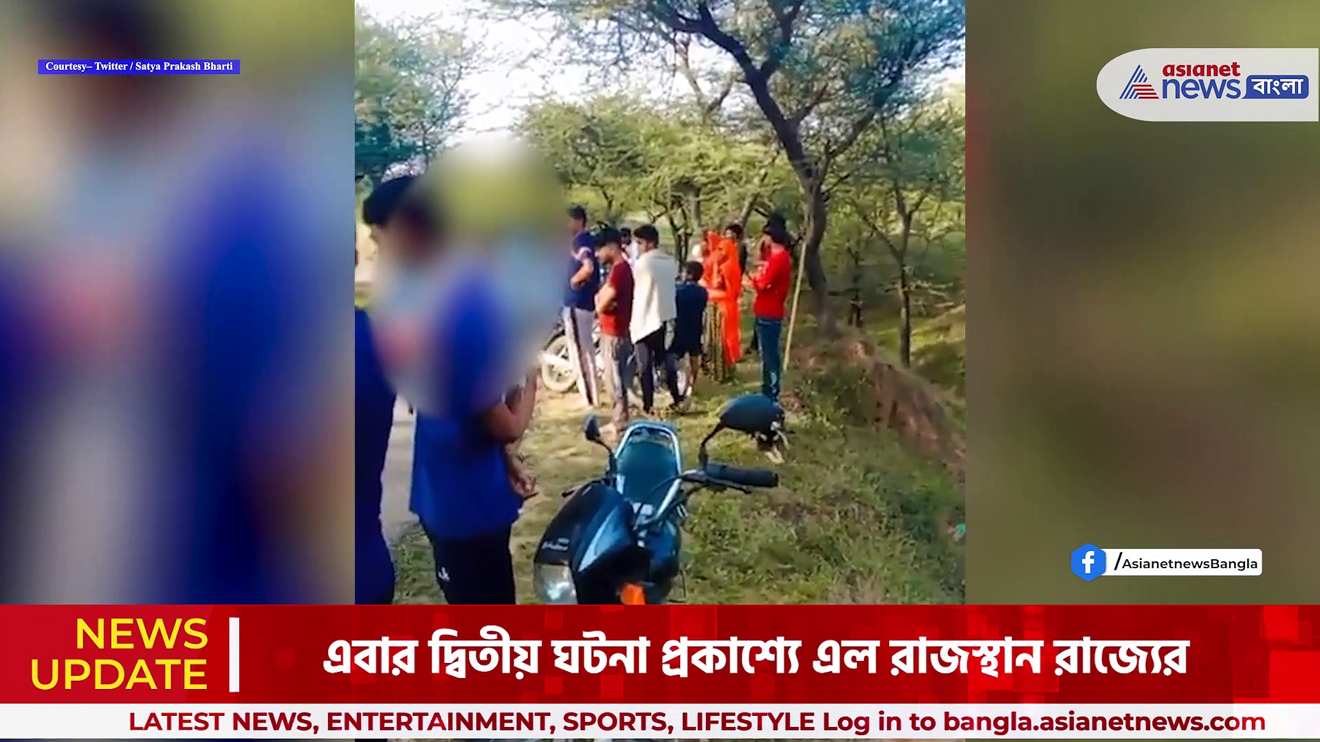 Rasjastan News : ধর্ষণ করে জীবন্ত অগ্নিসংযোগ! রাজস্থানে তরুণীর ওপর নির্মম অত্যাচার