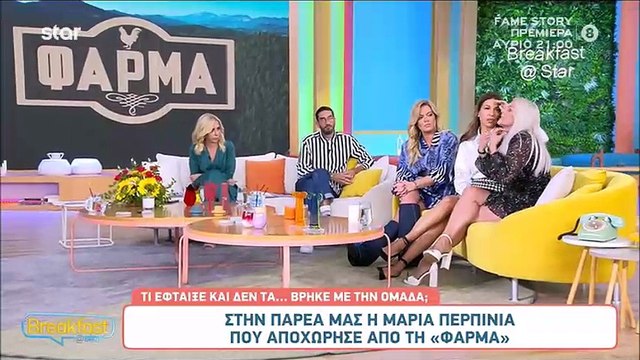 Η Φάρμα: Κατέρρευσε η Μαρία Περπινιά μετά την αποχώρησή της - «Δεν ήθελα να εκτεθώ στους δικούς μου»