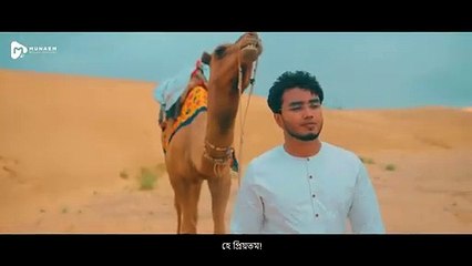 ইয়া হাবিবী  YA HABIBI   MUNAEM BILLAH  ARABIC NASHEED