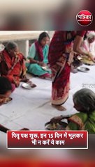 पितृ पक्ष शुरू, इन 15 दिन में भूलकर भी न करें ये काम