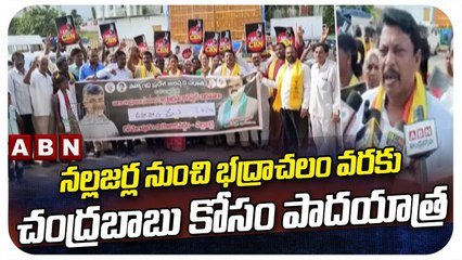 నల్లజర్ల నుంచి భద్రాచలం వరకు చంద్రబాబు కోసం పాదయాత్ర || Nallajarla to Bhadrachalam || Chandrababu