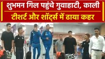 World Cup 2023: Shubman Gill और England की टीम पहुंची Guwahati, देखें पूरा वीडियो | वनइंडिया हिंदी