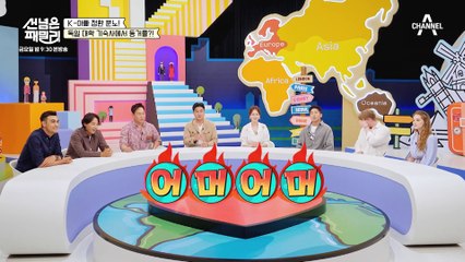 [선공개] K-아빠 정환을 분노하게 한 국제커플이 떴다♥ 김민재를 만나러 독일 뮌헨으로 떠났다?