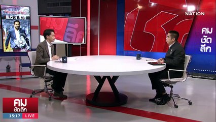 ทีม “บิ๊กโจ๊ก” เปิดหมด งบลับหลักล้านมาจากไหน | รายการคมชัดลึก | 29 ก.ย. 66 | PART 1