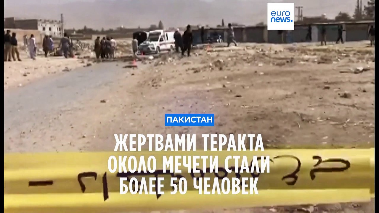 Пакистан: Жертвами теракта около мечети стали б...