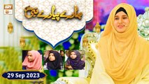 Hamare Piyare Nabi ﷺ | Episode 12 | Kids Program | 29 Sep 2023 | ARY Qtv