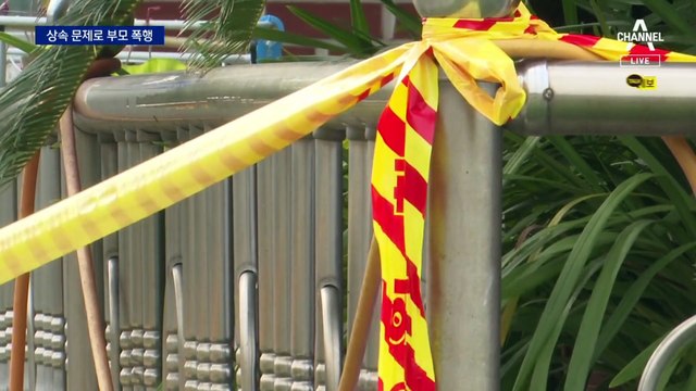 한가위에 둔기로 부모 폭행…상속 문제로 다투다 범행