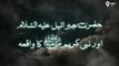 Hazrat Jibrail Aur Hazrat Mohammed Saw Ka Waqia | Islamic Stories In Urdu | Qtuber Urdu