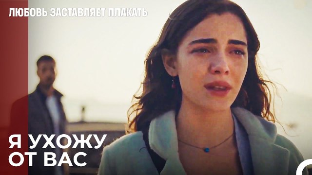 Зачем ты Ударил Рюзгара, Юсуф? - Любовь заставляет плакать 11 Серия