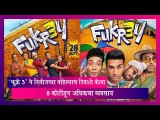 Fukrey 3: 'फुक्रे 3' ने रिलीजच्या पहिल्याच दिवशी केला 8 कोटींहून अधिकचा व्यवसाय