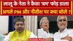 Lalu Yadav के नेता का Nitish Kumar के लिए बड़ा ऐलान, INDIA Alliance, PM पर क्या बोले |वनइंडिया हिंदी