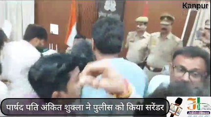 KANPUR NEWS : पुलिस कमिश्नर के आगे महाना गुट बैकफुट पर, भाजपा पार्षद के पति अंकित शुक्ला का सरेंडर