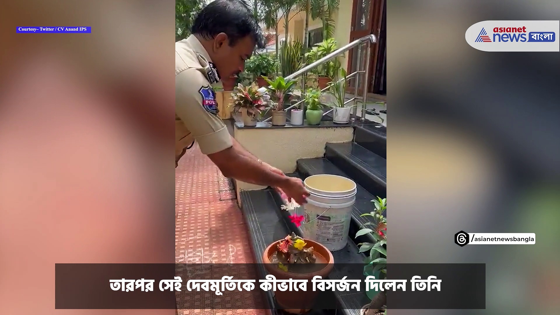 Ganesh Visarjan : গাছ হয়ে বেড়ে উঠবেন দেবতা গণেশ, অভিনব পদ্ধতিতে বিসর্জন IPS অফিসারের