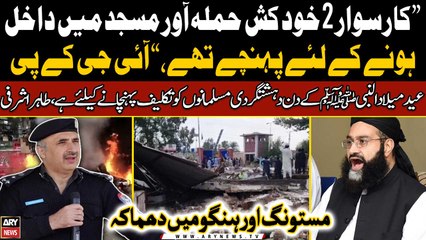 Maulana Tahir Ashrafi and IG KP Akhtar Hayat speak up on "Twin explosions" in Pakistan