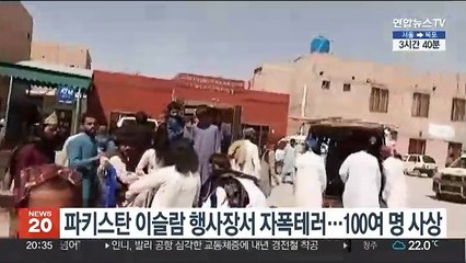파키스탄 이슬람 행사장서 자폭테러…100여명 사상