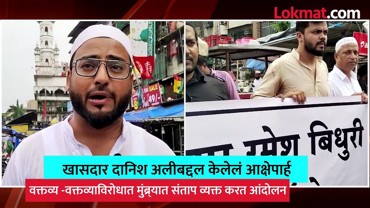 भाजप खासदार रमेश बिदुरीविरोधांत मुंब्र्यात आंदोलन...माफी मागण्याची केली मागणी