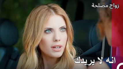 انت لاشيء بالنسبة له - زواج مصلحة الجزء 24