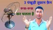 3 Pankhudi tufan fan Ruk Ruk kar chalta hai | stand fan Jaam repair | stand fan Slow speed problem