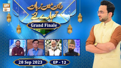 Dahan Main Zuban Tumhare Liye - Gand Finale - Episode 12 - Debate Competition - 29 Sep 2023