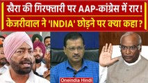 Sukhpal Khaira की गिरफ्तारी पर बवाल, INDIA पर Arvind Kejriwal ने क्या कहा? | वनइंडिया हिंदी