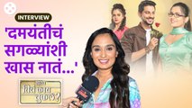 Kharach Ticha Kay Chukala | 'खरचं तिचं काय चुकलं'मधील दमयंतीशी खास गप्पा | Gayatri Soham | AP2