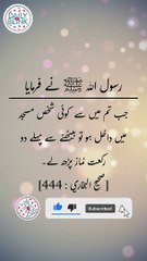 Daily hadees | rozana hadees | Sahih Bukhari 444 | Hadees | Quran aur hadees || Daily Blink #shorts